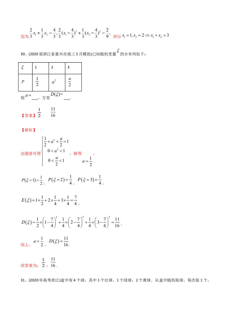 2021年高考数学精选考点专项突破题集专题9.2离散型随机变量的均值与方差（教师版含解析）_2.2025数学总复习_2023年新高考资料_一轮复习_2023新高考一轮复习讲义+课件