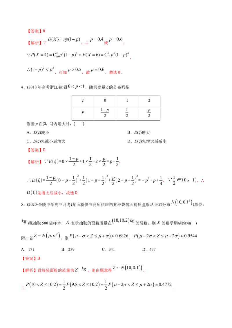 2021年高考数学精选考点专项突破题集专题9.2离散型随机变量的均值与方差（教师版含解析）_2.2025数学总复习_2023年新高考资料_一轮复习_2023新高考一轮复习讲义+课件
