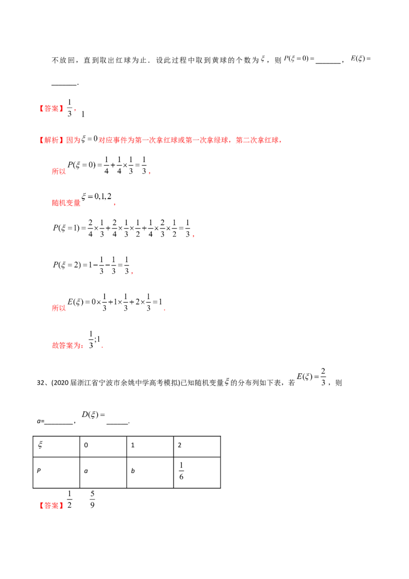 2021年高考数学精选考点专项突破题集专题9.2离散型随机变量的均值与方差（教师版含解析）_2.2025数学总复习_2023年新高考资料_一轮复习_2023新高考一轮复习讲义+课件