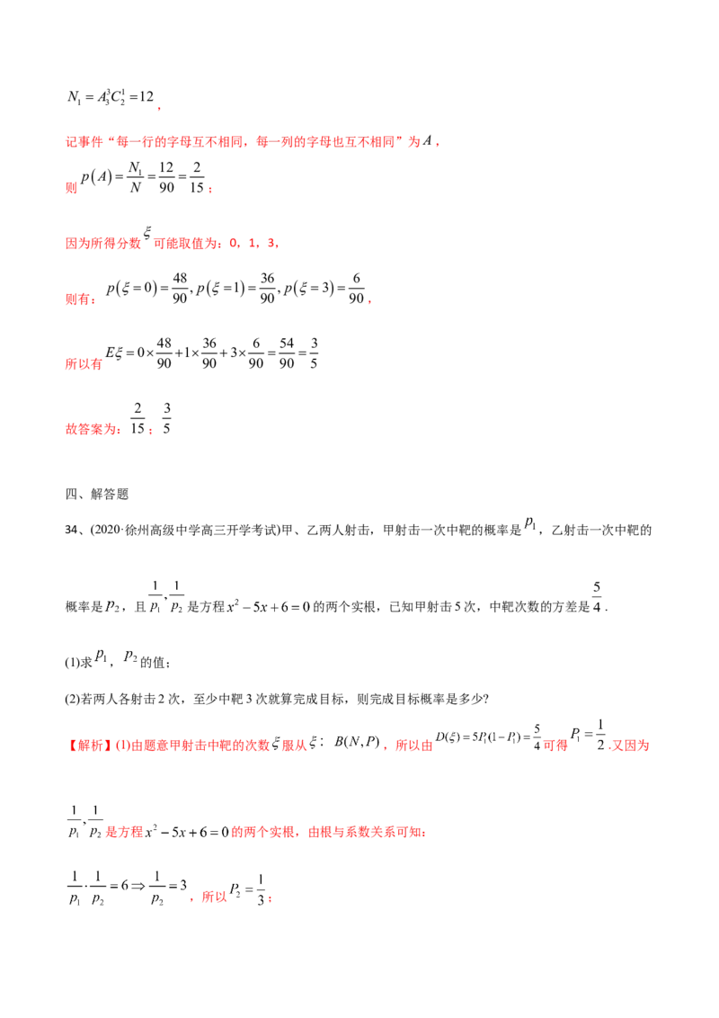2021年高考数学精选考点专项突破题集专题9.2离散型随机变量的均值与方差（教师版含解析）_2.2025数学总复习_2023年新高考资料_一轮复习_2023新高考一轮复习讲义+课件