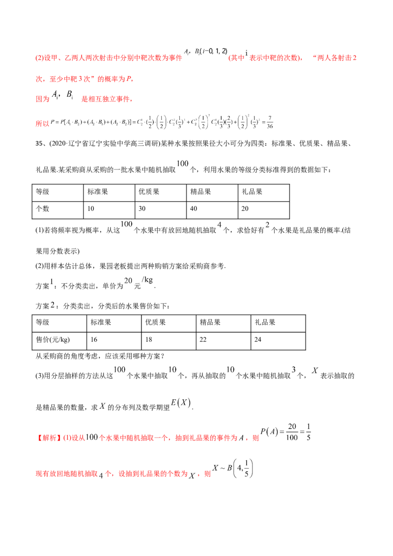 2021年高考数学精选考点专项突破题集专题9.2离散型随机变量的均值与方差（教师版含解析）_2.2025数学总复习_2023年新高考资料_一轮复习_2023新高考一轮复习讲义+课件