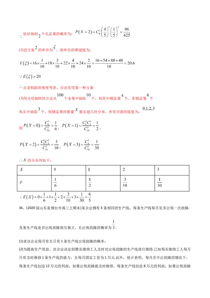 2021年高考数学精选考点专项突破题集专题9.2离散型随机变量的均值与方差（教师版含解析）_2.2025数学总复习_2023年新高考资料_一轮复习_2023新高考一轮复习讲义+课件