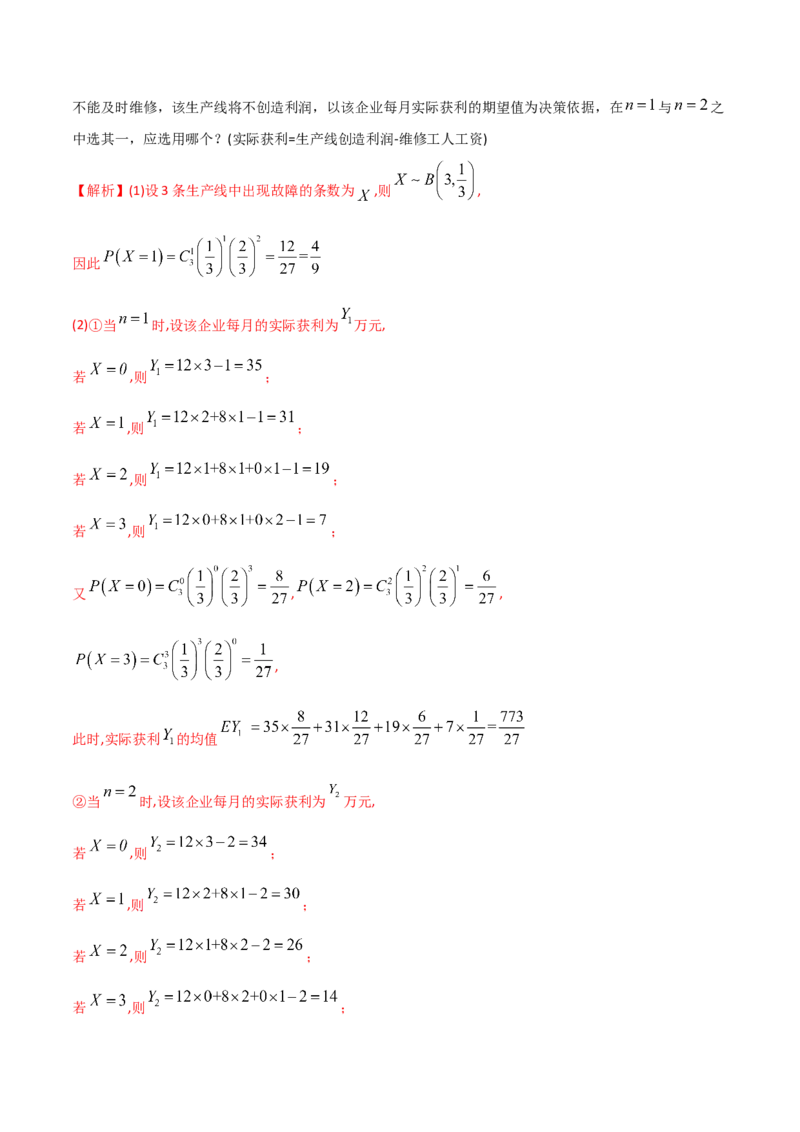 2021年高考数学精选考点专项突破题集专题9.2离散型随机变量的均值与方差（教师版含解析）_2.2025数学总复习_2023年新高考资料_一轮复习_2023新高考一轮复习讲义+课件