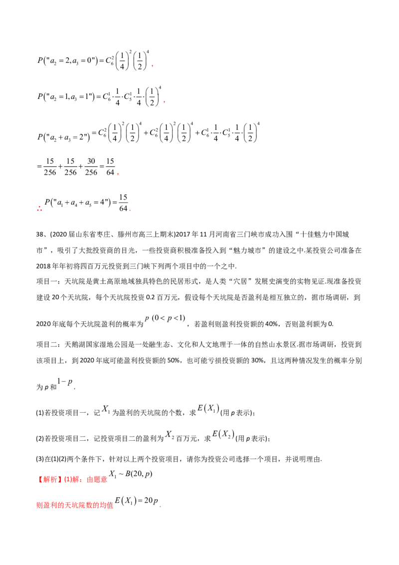 2021年高考数学精选考点专项突破题集专题9.2离散型随机变量的均值与方差（教师版含解析）_2.2025数学总复习_2023年新高考资料_一轮复习_2023新高考一轮复习讲义+课件