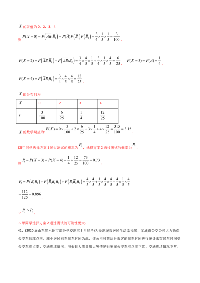 2021年高考数学精选考点专项突破题集专题9.2离散型随机变量的均值与方差（教师版含解析）_2.2025数学总复习_2023年新高考资料_一轮复习_2023新高考一轮复习讲义+课件