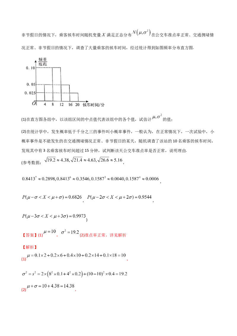 2021年高考数学精选考点专项突破题集专题9.2离散型随机变量的均值与方差（教师版含解析）_2.2025数学总复习_2023年新高考资料_一轮复习_2023新高考一轮复习讲义+课件