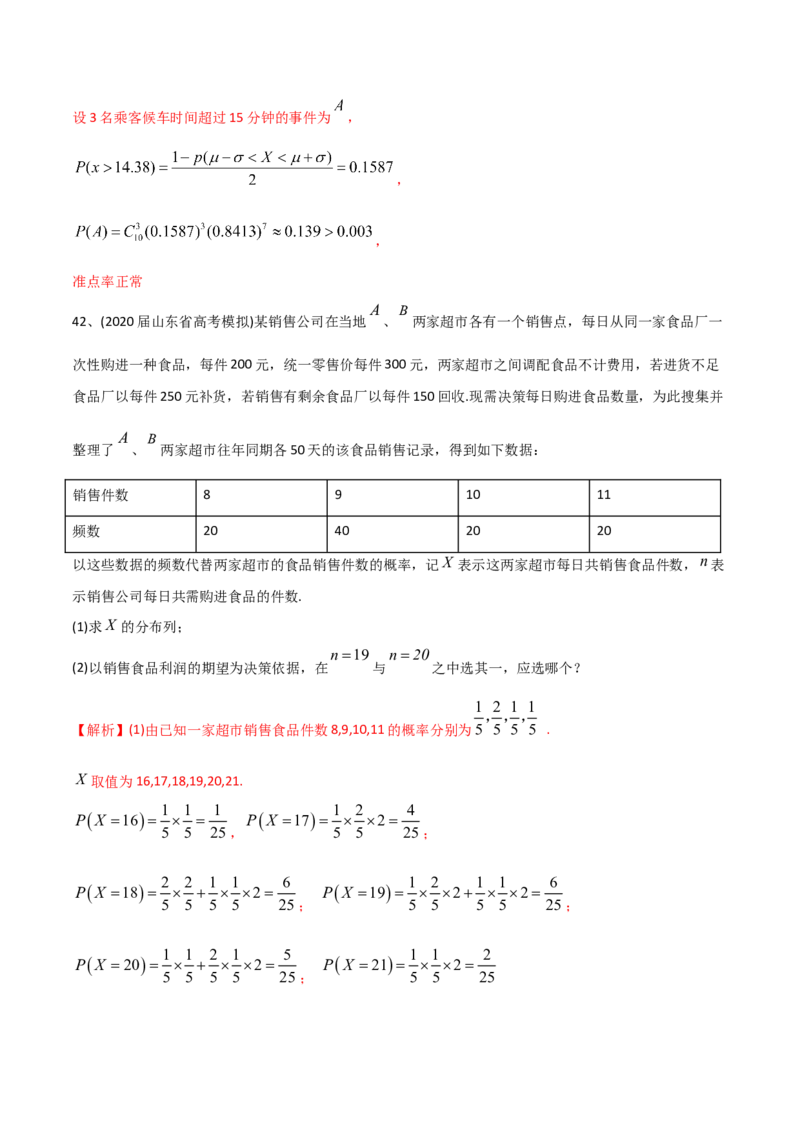 2021年高考数学精选考点专项突破题集专题9.2离散型随机变量的均值与方差（教师版含解析）_2.2025数学总复习_2023年新高考资料_一轮复习_2023新高考一轮复习讲义+课件