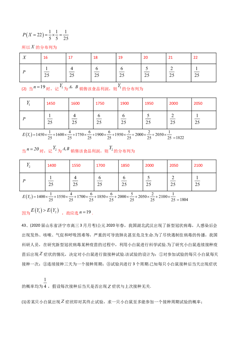 2021年高考数学精选考点专项突破题集专题9.2离散型随机变量的均值与方差（教师版含解析）_2.2025数学总复习_2023年新高考资料_一轮复习_2023新高考一轮复习讲义+课件