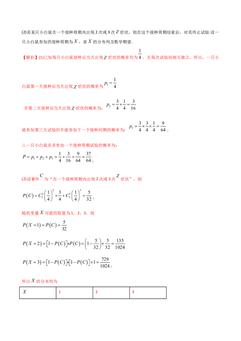 2021年高考数学精选考点专项突破题集专题9.2离散型随机变量的均值与方差（教师版含解析）_2.2025数学总复习_2023年新高考资料_一轮复习_2023新高考一轮复习讲义+课件