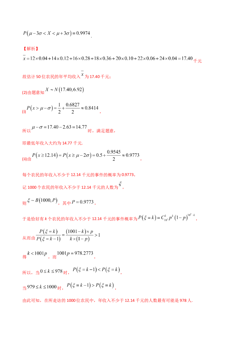 2021年高考数学精选考点专项突破题集专题9.2离散型随机变量的均值与方差（教师版含解析）_2.2025数学总复习_2023年新高考资料_一轮复习_2023新高考一轮复习讲义+课件