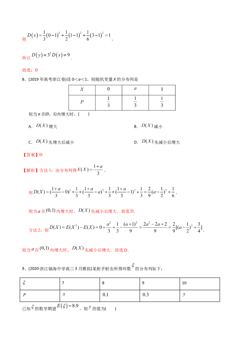 2021年高考数学精选考点专项突破题集专题9.2离散型随机变量的均值与方差（教师版含解析）_2.2025数学总复习_2023年新高考资料_一轮复习_2023新高考一轮复习讲义+课件