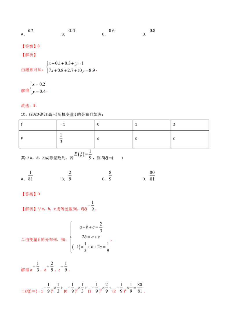2021年高考数学精选考点专项突破题集专题9.2离散型随机变量的均值与方差（教师版含解析）_2.2025数学总复习_2023年新高考资料_一轮复习_2023新高考一轮复习讲义+课件
