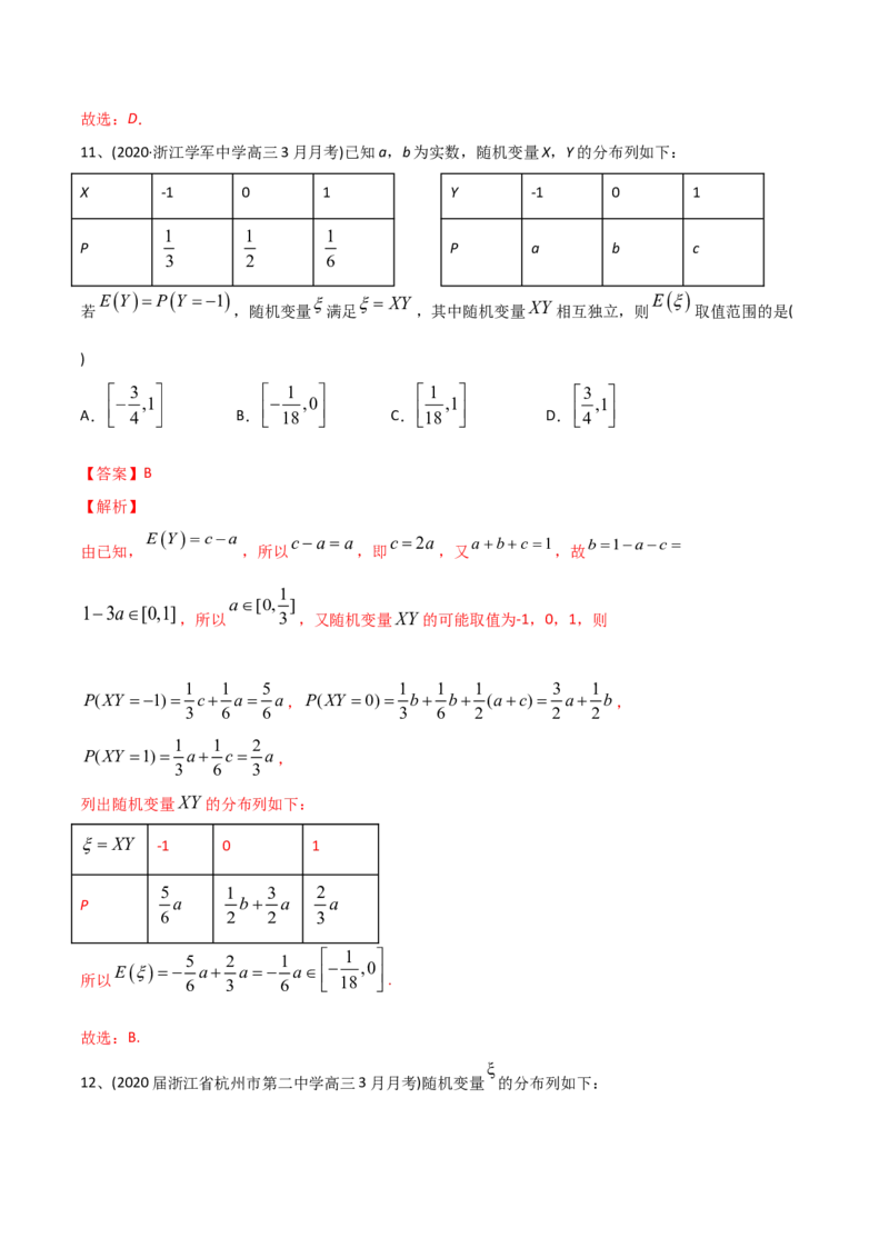 2021年高考数学精选考点专项突破题集专题9.2离散型随机变量的均值与方差（教师版含解析）_2.2025数学总复习_2023年新高考资料_一轮复习_2023新高考一轮复习讲义+课件