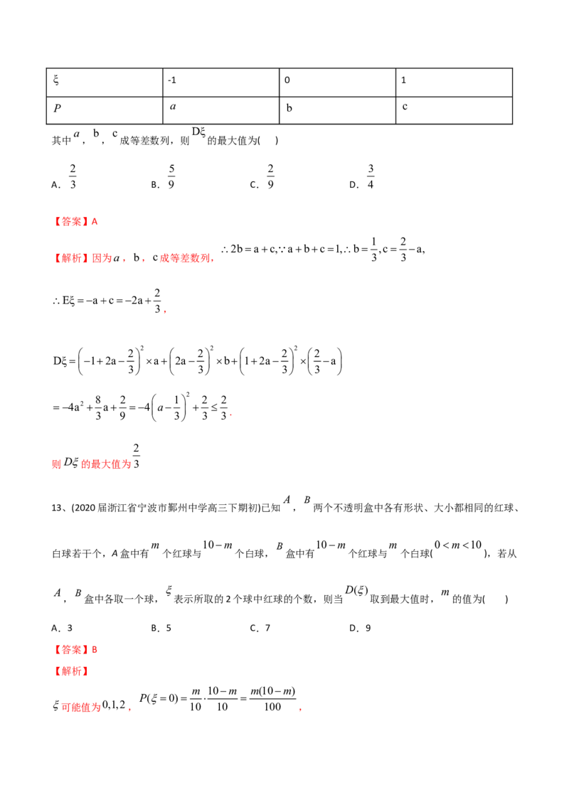 2021年高考数学精选考点专项突破题集专题9.2离散型随机变量的均值与方差（教师版含解析）_2.2025数学总复习_2023年新高考资料_一轮复习_2023新高考一轮复习讲义+课件