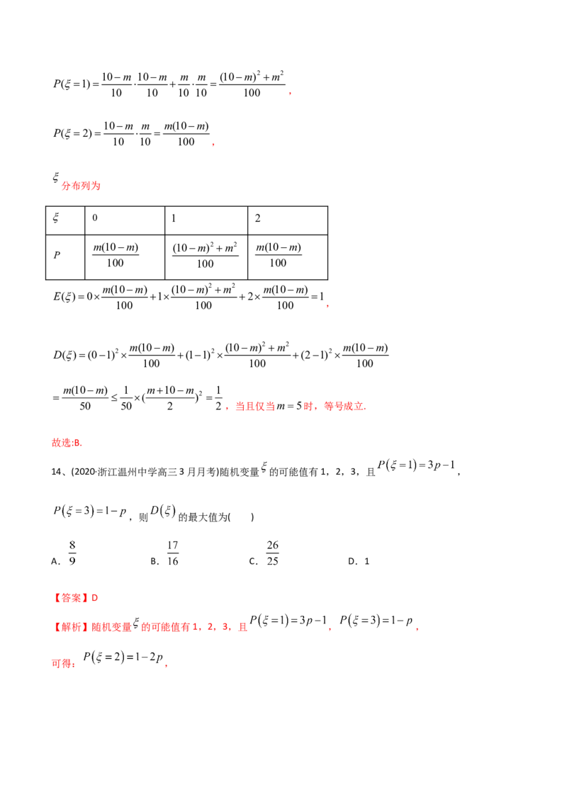 2021年高考数学精选考点专项突破题集专题9.2离散型随机变量的均值与方差（教师版含解析）_2.2025数学总复习_2023年新高考资料_一轮复习_2023新高考一轮复习讲义+课件