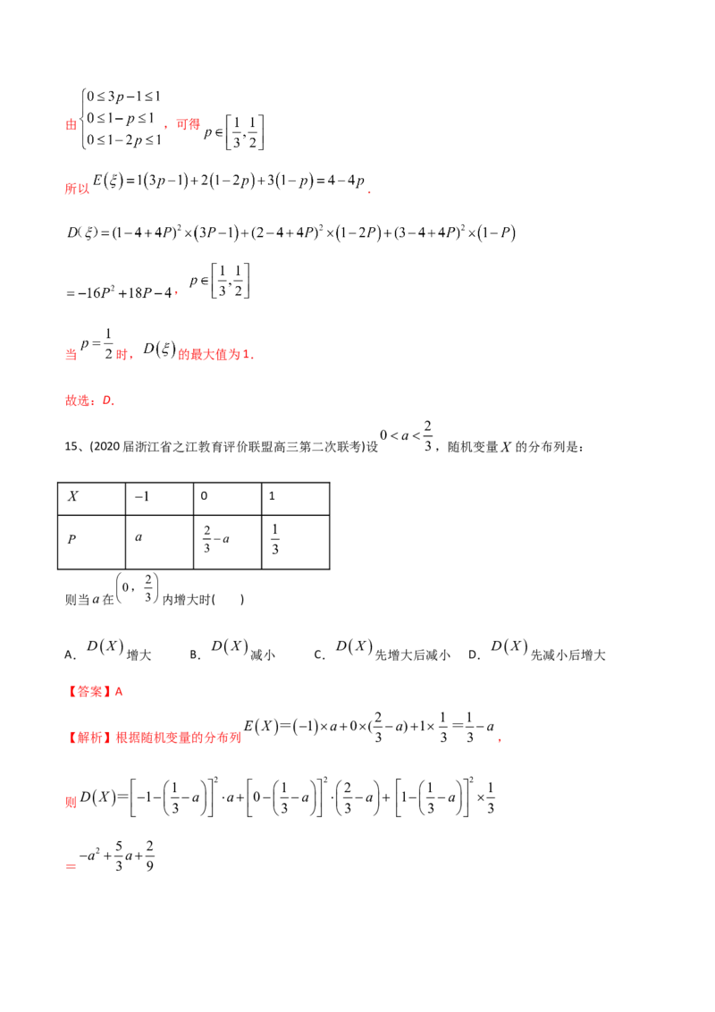 2021年高考数学精选考点专项突破题集专题9.2离散型随机变量的均值与方差（教师版含解析）_2.2025数学总复习_2023年新高考资料_一轮复习_2023新高考一轮复习讲义+课件