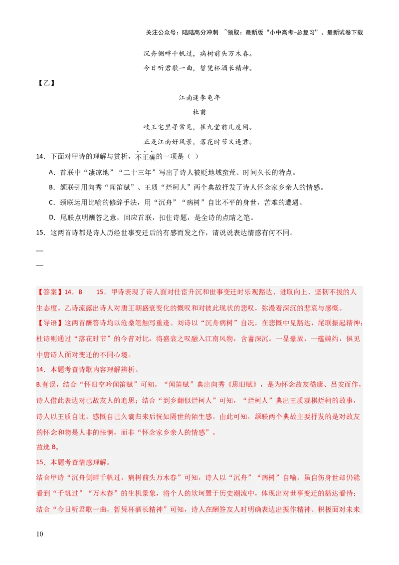 专题16：七上古诗词+古诗词阅读精练（解析版）_02中考总复习（2026版更新中）_01-语文-中考总复习_2026年中考复习（更新中）