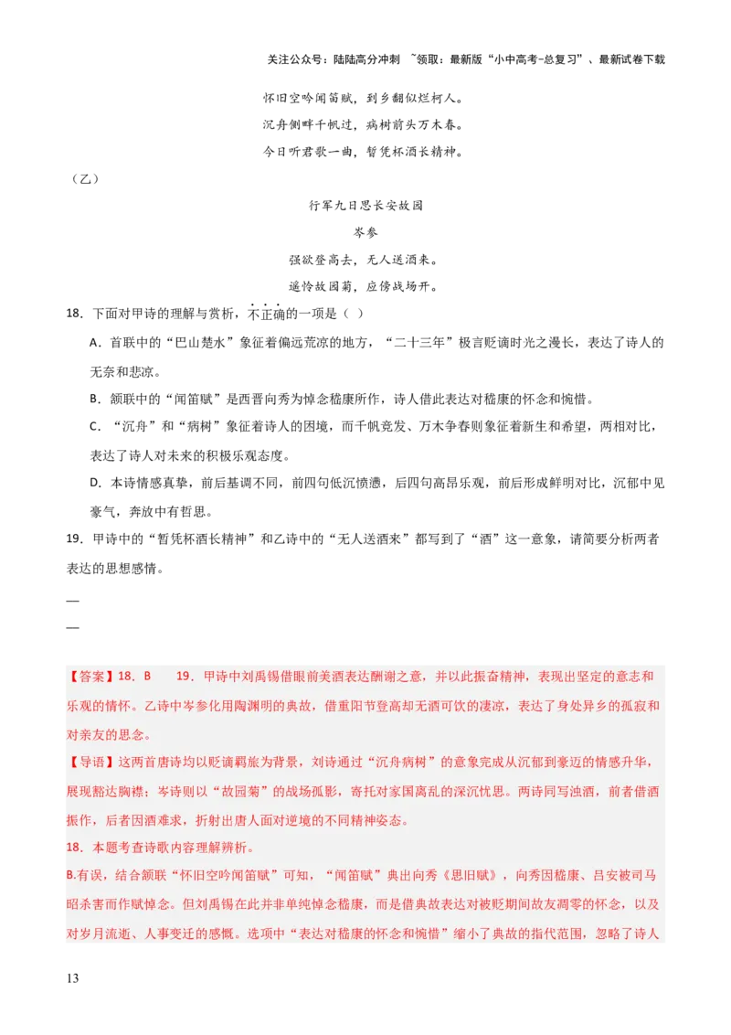 专题16：七上古诗词+古诗词阅读精练（解析版）_02中考总复习（2026版更新中）_01-语文-中考总复习_2026年中考复习（更新中）
