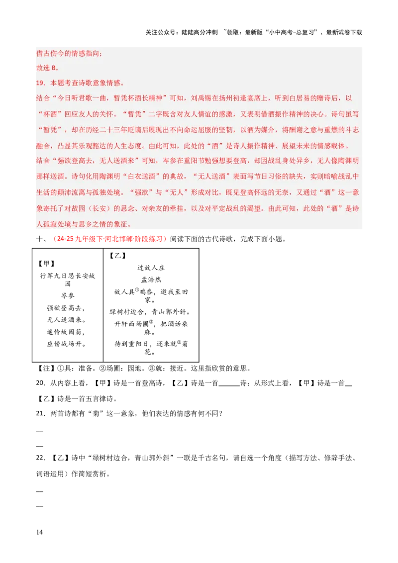 专题16：七上古诗词+古诗词阅读精练（解析版）_02中考总复习（2026版更新中）_01-语文-中考总复习_2026年中考复习（更新中）