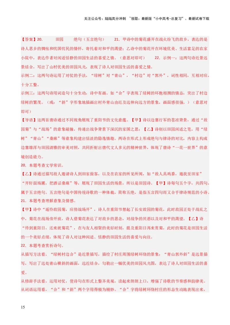 专题16：七上古诗词+古诗词阅读精练（解析版）_02中考总复习（2026版更新中）_01-语文-中考总复习_2026年中考复习（更新中）