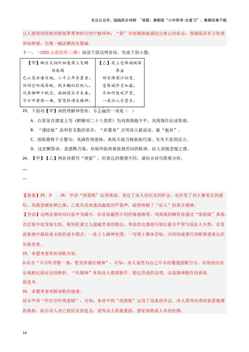 专题16：七上古诗词+古诗词阅读精练（解析版）_02中考总复习（2026版更新中）_01-语文-中考总复习_2026年中考复习（更新中）