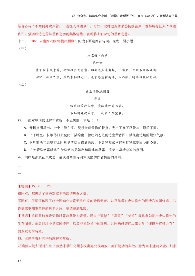 专题16：七上古诗词+古诗词阅读精练（解析版）_02中考总复习（2026版更新中）_01-语文-中考总复习_2026年中考复习（更新中）