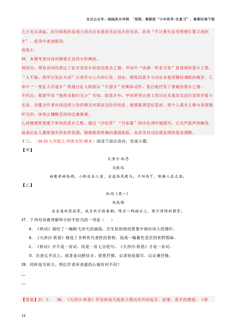 专题16：七上古诗词+古诗词阅读精练（解析版）_02中考总复习（2026版更新中）_01-语文-中考总复习_2026年中考复习（更新中）