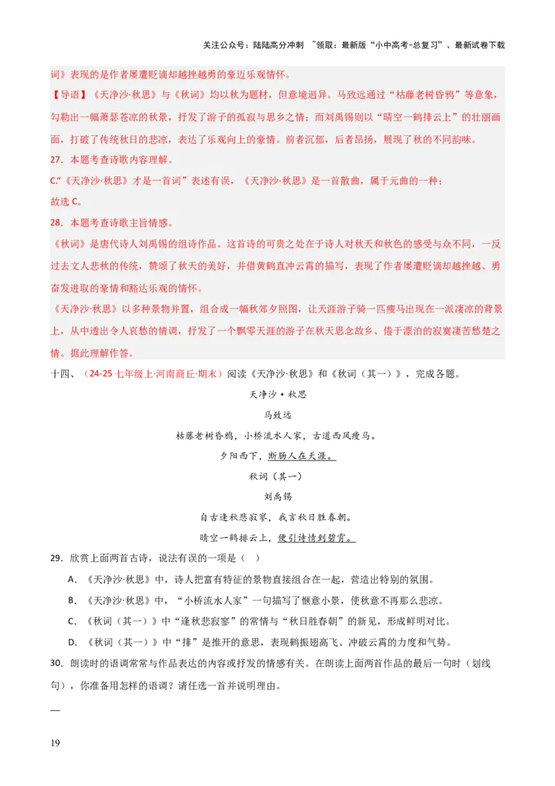 专题16：七上古诗词+古诗词阅读精练（解析版）_02中考总复习（2026版更新中）_01-语文-中考总复习_2026年中考复习（更新中）
