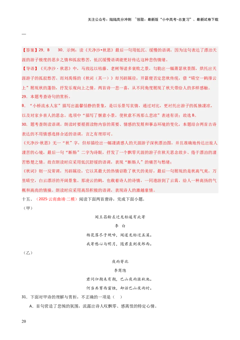 专题16：七上古诗词+古诗词阅读精练（解析版）_02中考总复习（2026版更新中）_01-语文-中考总复习_2026年中考复习（更新中）