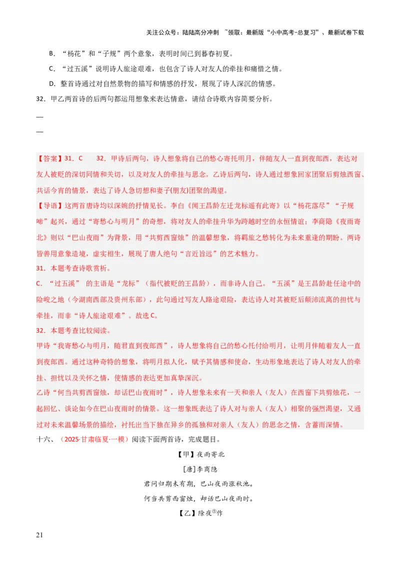 专题16：七上古诗词+古诗词阅读精练（解析版）_02中考总复习（2026版更新中）_01-语文-中考总复习_2026年中考复习（更新中）