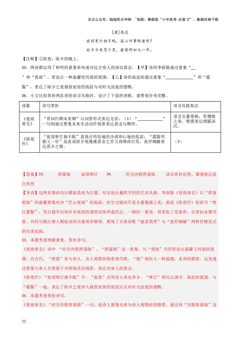 专题16：七上古诗词+古诗词阅读精练（解析版）_02中考总复习（2026版更新中）_01-语文-中考总复习_2026年中考复习（更新中）