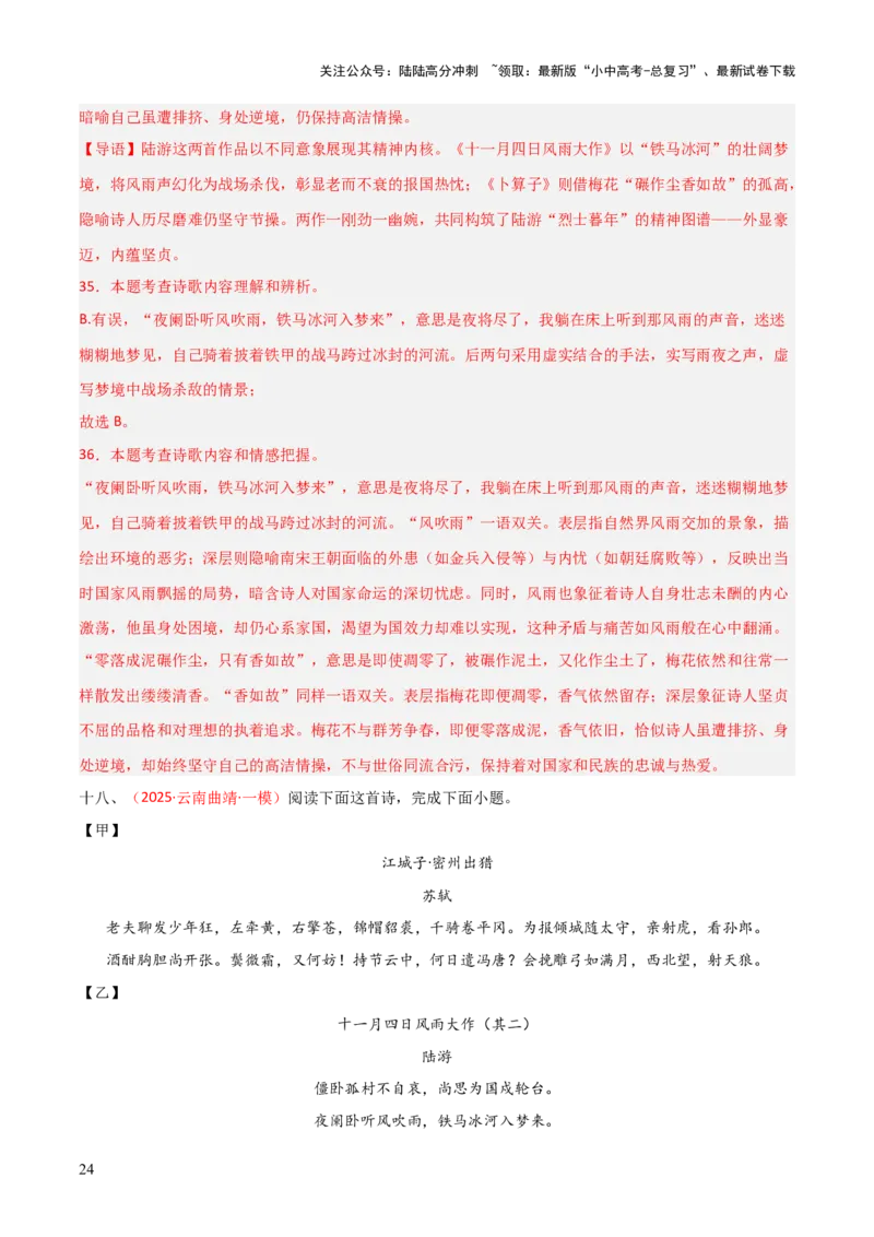 专题16：七上古诗词+古诗词阅读精练（解析版）_02中考总复习（2026版更新中）_01-语文-中考总复习_2026年中考复习（更新中）
