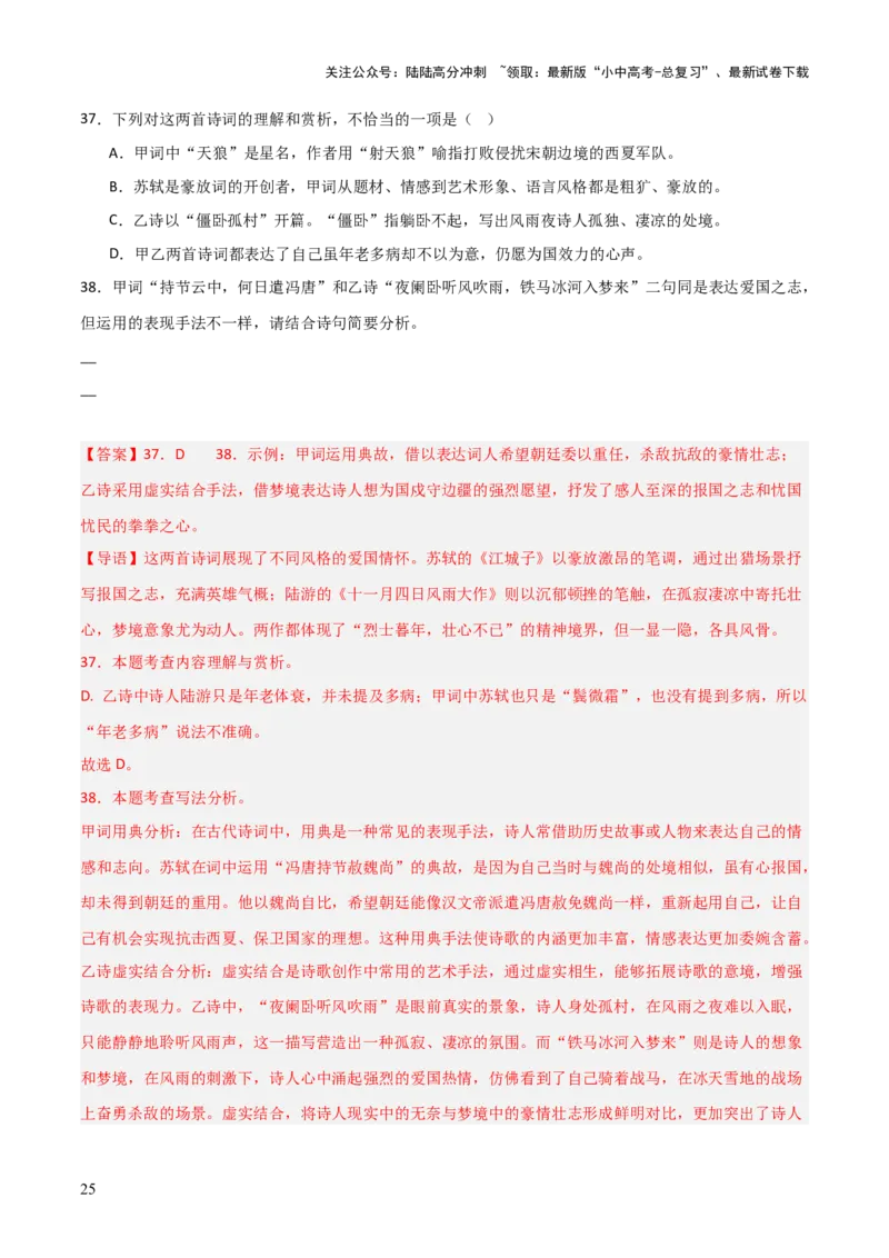 专题16：七上古诗词+古诗词阅读精练（解析版）_02中考总复习（2026版更新中）_01-语文-中考总复习_2026年中考复习（更新中）