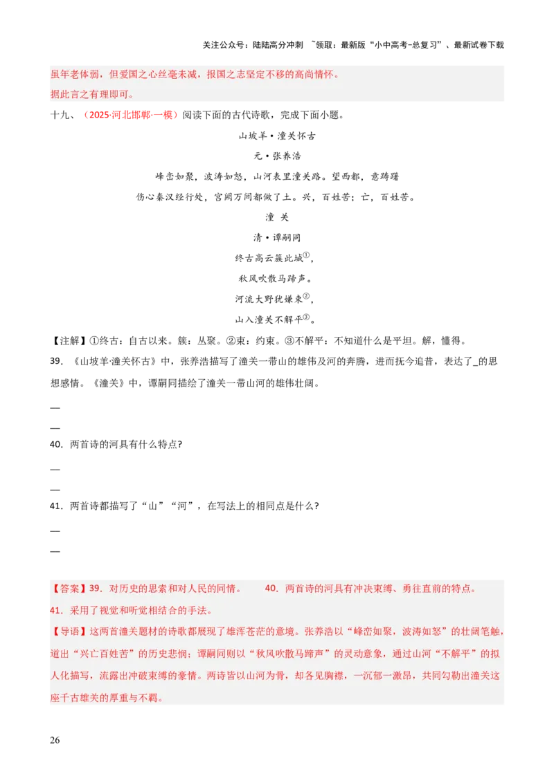 专题16：七上古诗词+古诗词阅读精练（解析版）_02中考总复习（2026版更新中）_01-语文-中考总复习_2026年中考复习（更新中）