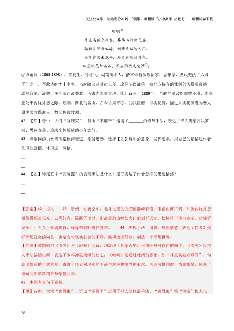 专题16：七上古诗词+古诗词阅读精练（解析版）_02中考总复习（2026版更新中）_01-语文-中考总复习_2026年中考复习（更新中）