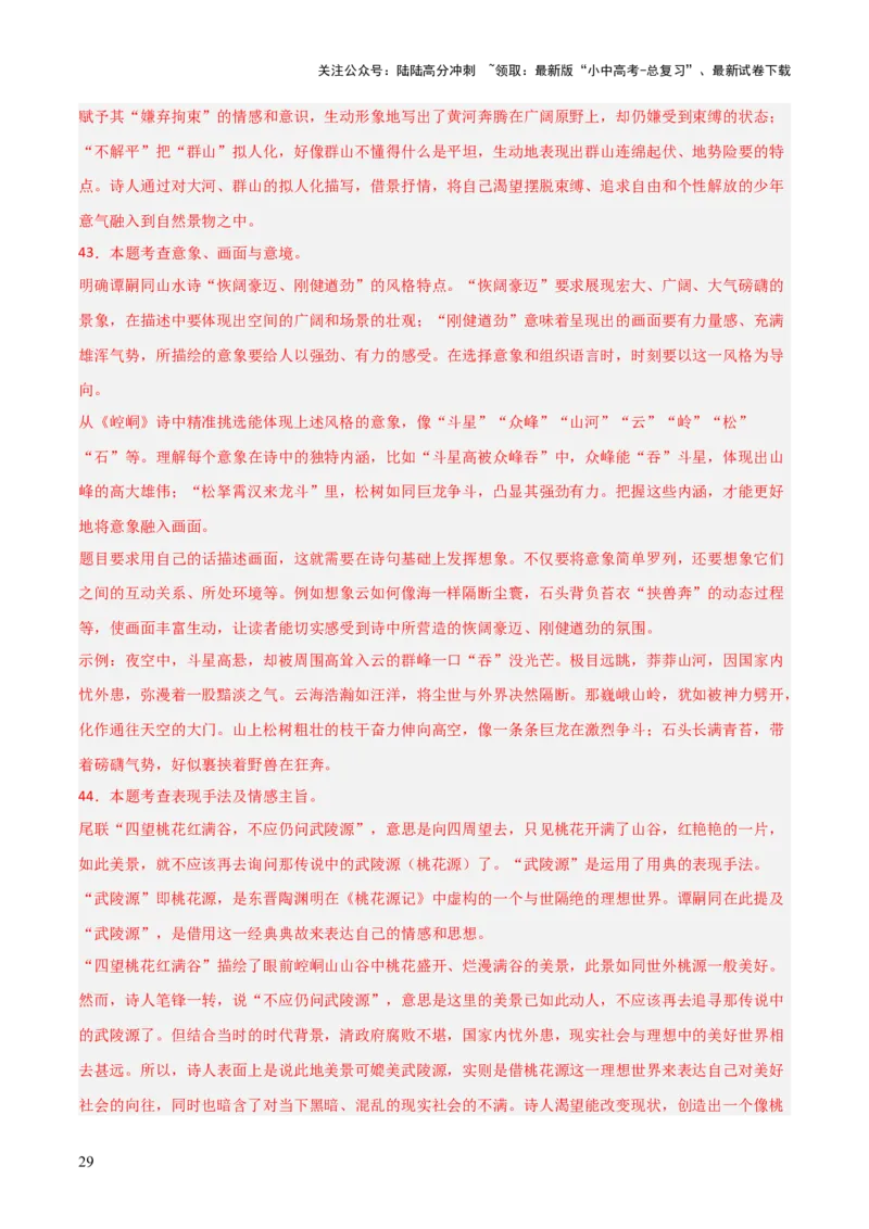 专题16：七上古诗词+古诗词阅读精练（解析版）_02中考总复习（2026版更新中）_01-语文-中考总复习_2026年中考复习（更新中）