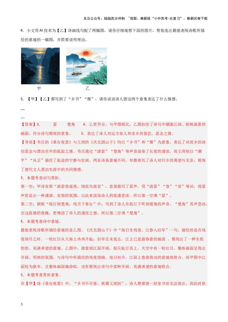 专题16：七上古诗词+古诗词阅读精练（解析版）_02中考总复习（2026版更新中）_01-语文-中考总复习_2026年中考复习（更新中）