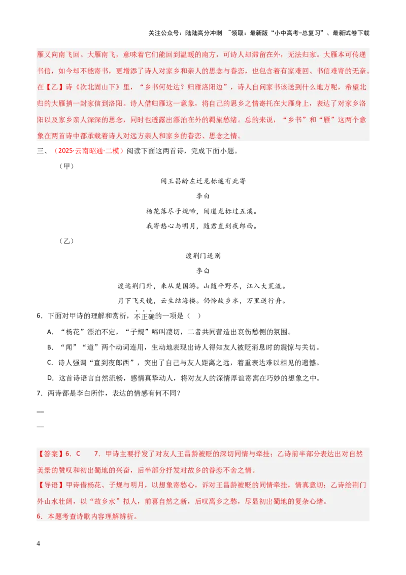 专题16：七上古诗词+古诗词阅读精练（解析版）_02中考总复习（2026版更新中）_01-语文-中考总复习_2026年中考复习（更新中）