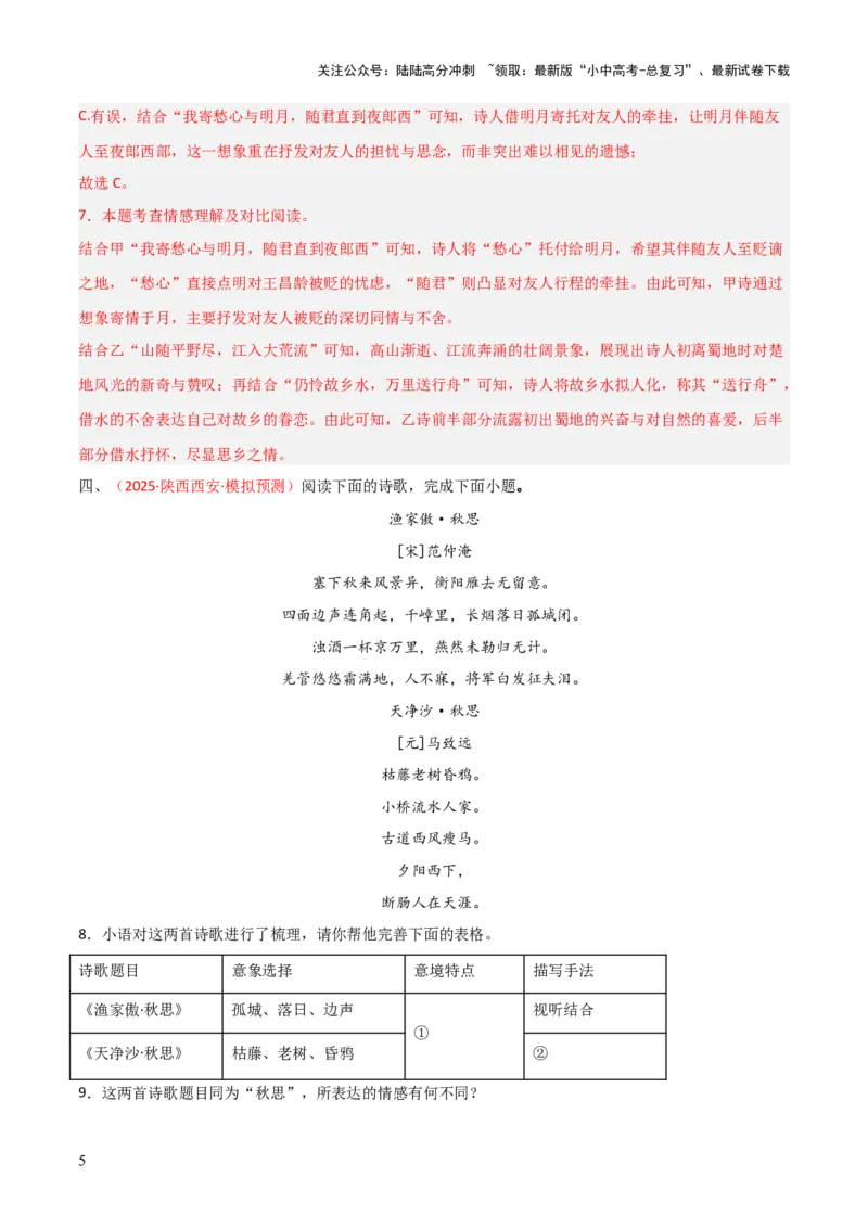 专题16：七上古诗词+古诗词阅读精练（解析版）_02中考总复习（2026版更新中）_01-语文-中考总复习_2026年中考复习（更新中）