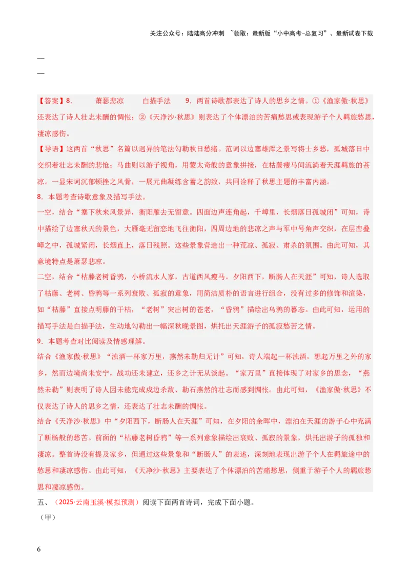 专题16：七上古诗词+古诗词阅读精练（解析版）_02中考总复习（2026版更新中）_01-语文-中考总复习_2026年中考复习（更新中）