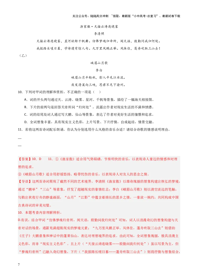 专题16：七上古诗词+古诗词阅读精练（解析版）_02中考总复习（2026版更新中）_01-语文-中考总复习_2026年中考复习（更新中）
