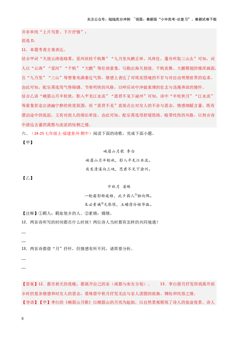 专题16：七上古诗词+古诗词阅读精练（解析版）_02中考总复习（2026版更新中）_01-语文-中考总复习_2026年中考复习（更新中）