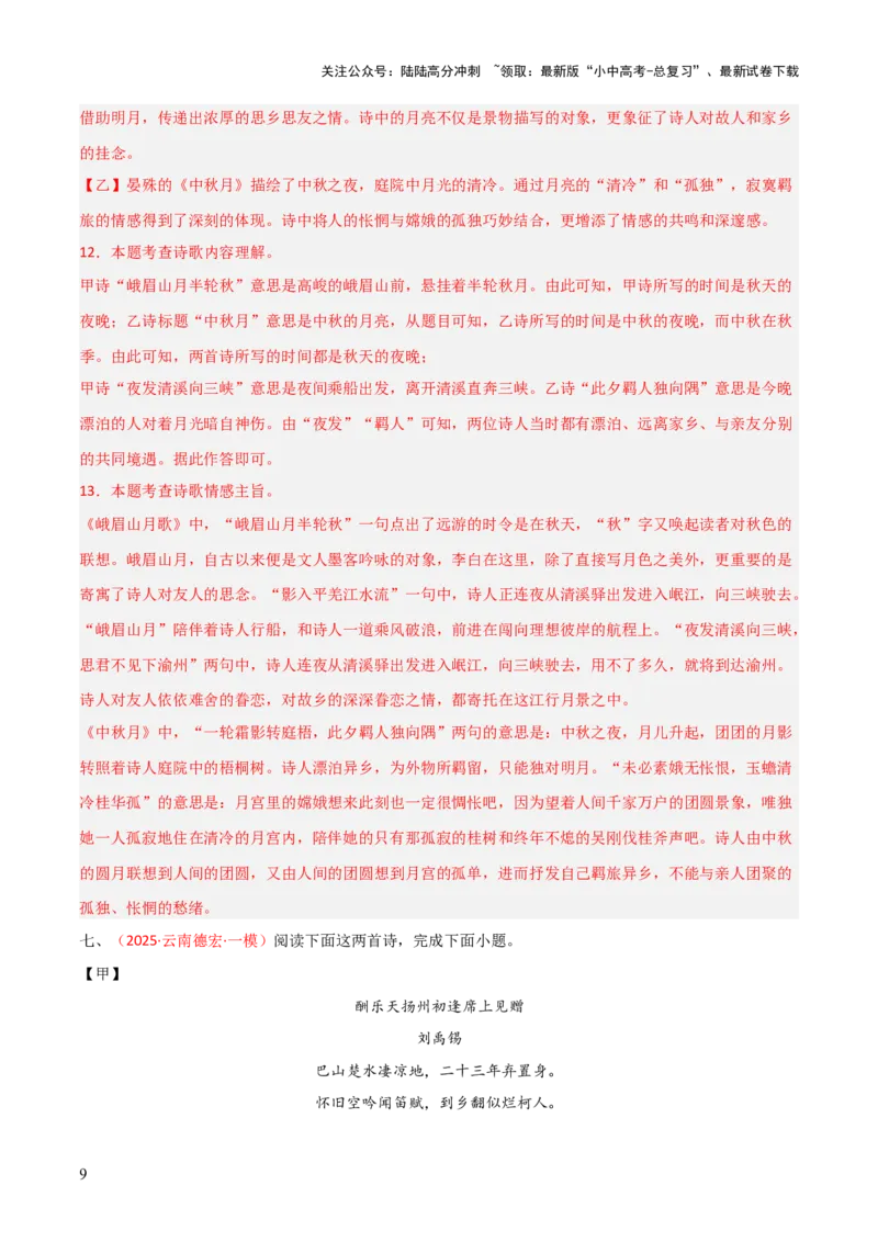 专题16：七上古诗词+古诗词阅读精练（解析版）_02中考总复习（2026版更新中）_01-语文-中考总复习_2026年中考复习（更新中）