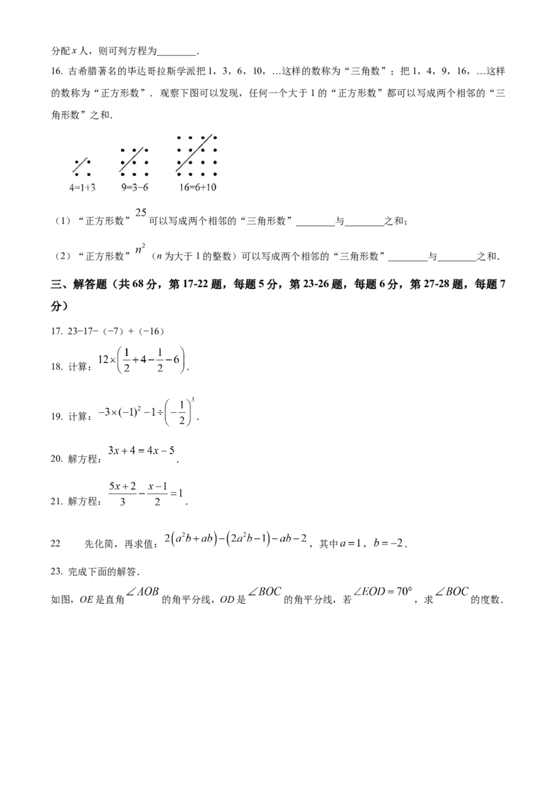 精品解析：北京市昌平区2022-2023学年七年级上学期期末数学试卷（原卷版）(1)_北京初中期末题_C605-京七八九_B京市数学七八九_北京7上数学_2022-2023_北京7上数学期中