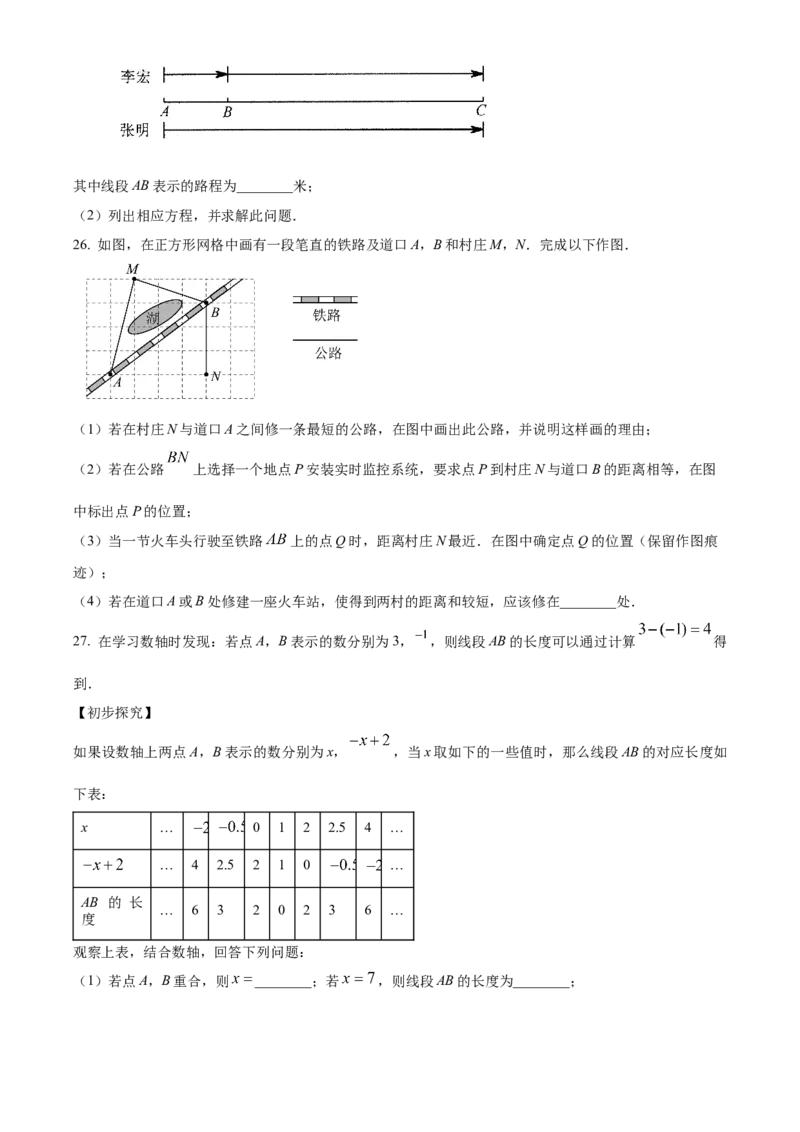 精品解析：北京市昌平区2022-2023学年七年级上学期期末数学试卷（原卷版）(1)_北京初中期末题_C605-京七八九_B京市数学七八九_北京7上数学_2022-2023_北京7上数学期中
