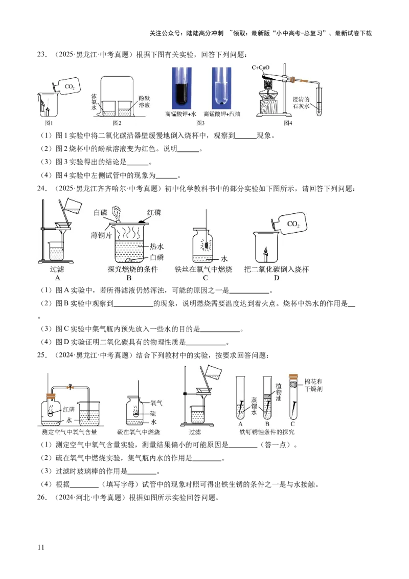 专题18实验方案的设计与评价（原卷版）_02中考总复习（2026版更新中）_05-化学-中考总复习_2026年中考复习（更新中）_好题汇编三年（2023-2025）中考化学真题分类汇编（全国通用）