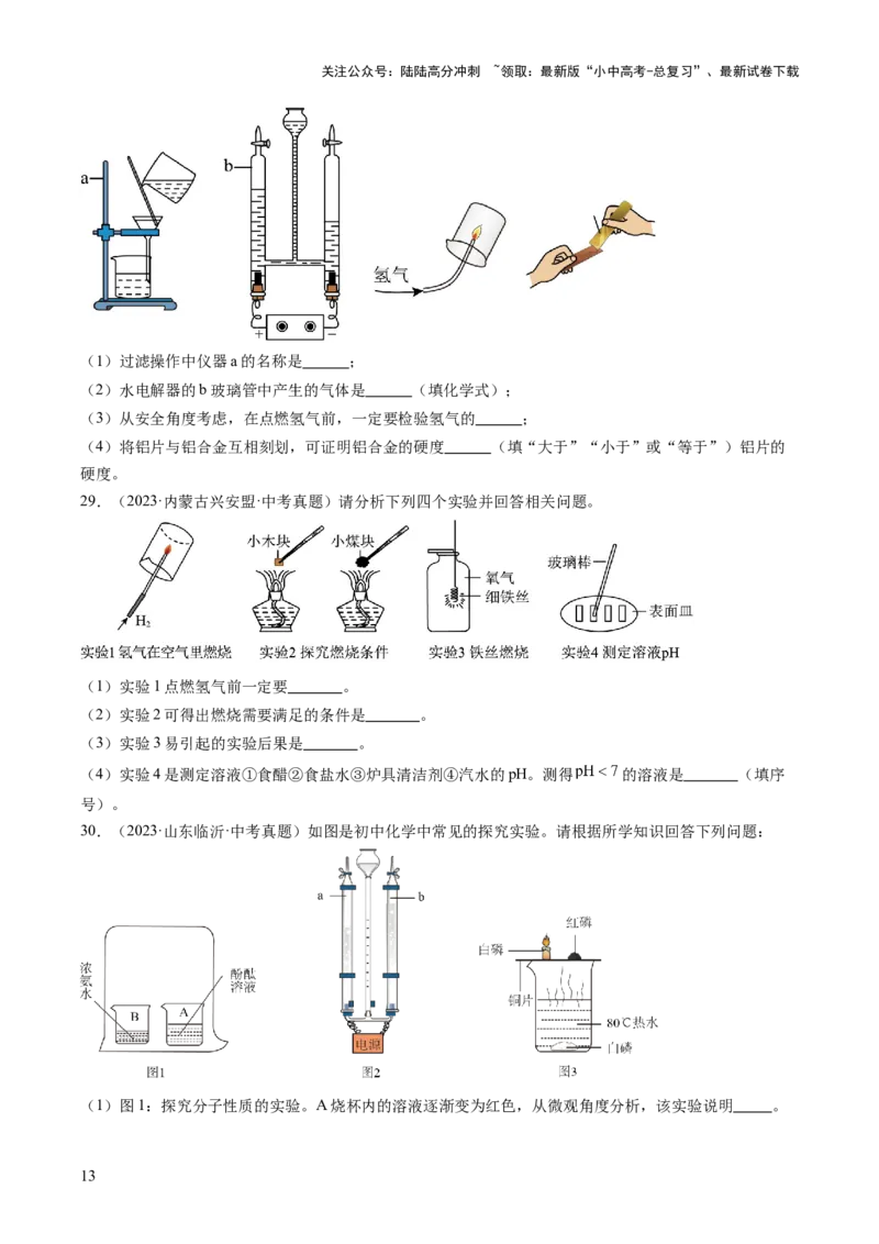 专题18实验方案的设计与评价（原卷版）_02中考总复习（2026版更新中）_05-化学-中考总复习_2026年中考复习（更新中）_好题汇编三年（2023-2025）中考化学真题分类汇编（全国通用）