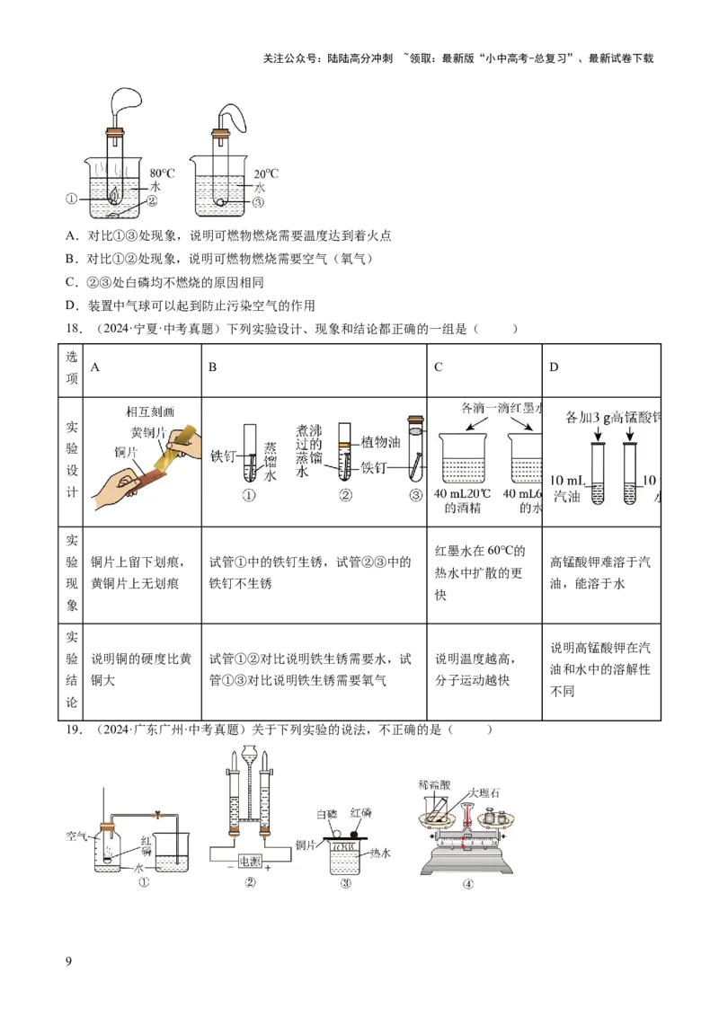 专题18实验方案的设计与评价（原卷版）_02中考总复习（2026版更新中）_05-化学-中考总复习_2026年中考复习（更新中）_好题汇编三年（2023-2025）中考化学真题分类汇编（全国通用）