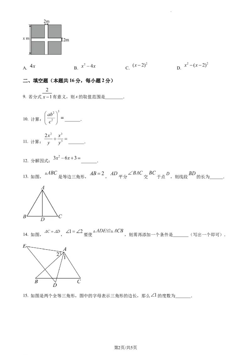 精品解析：北京市大兴区2023-2024学年八年级上学期期末数学试题（原卷版）(1)_北京初中期末题_C605-京七八九_B京市数学七八九_北京数学八上_2023-2024