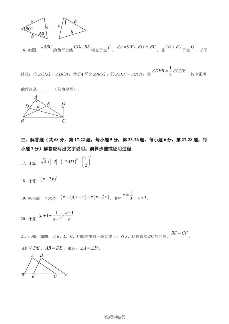 精品解析：北京市大兴区2023-2024学年八年级上学期期末数学试题（原卷版）(1)_北京初中期末题_C605-京七八九_B京市数学七八九_北京数学八上_2023-2024